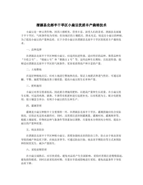 渭源县北部半干旱区小扁豆优质丰产栽培技术