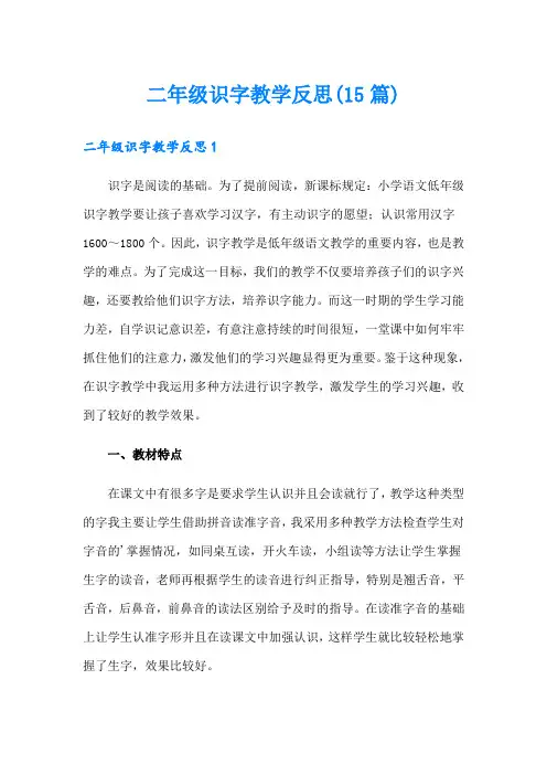 二年级识字教学反思(15篇)