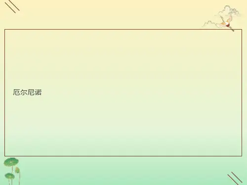 厄尔尼诺现象精讲课件