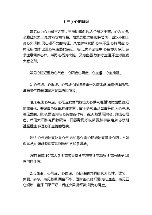 （三）心的辨证