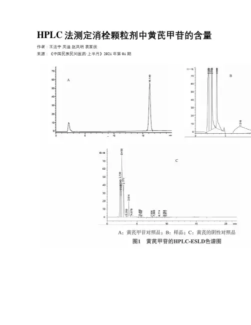 HPLC法测定消栓颗粒剂中黄芪甲苷的含量