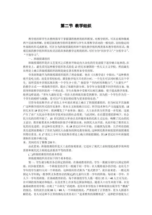 第二节 教学组织