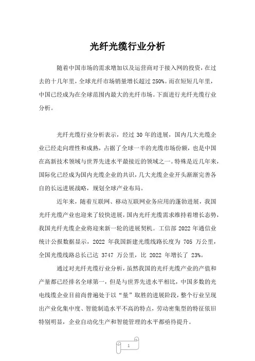 2022年行业分析光纤光缆行业分析