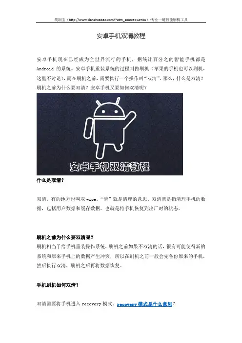 安卓手机双清教程
