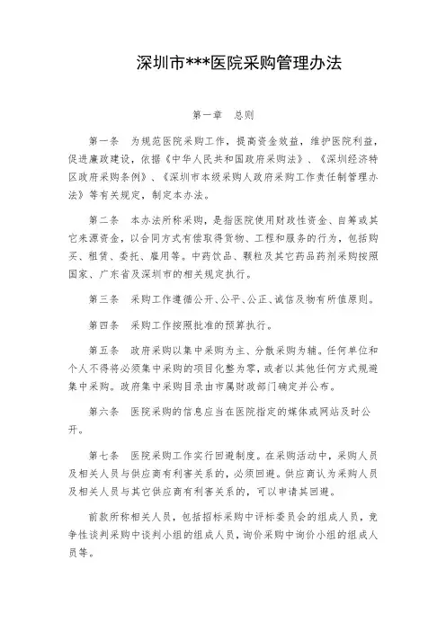 深圳市医院采购管理办法