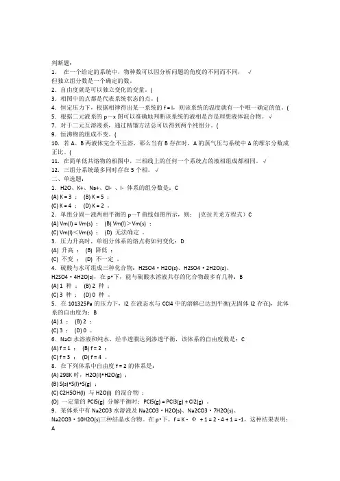 物化相图练习及答案