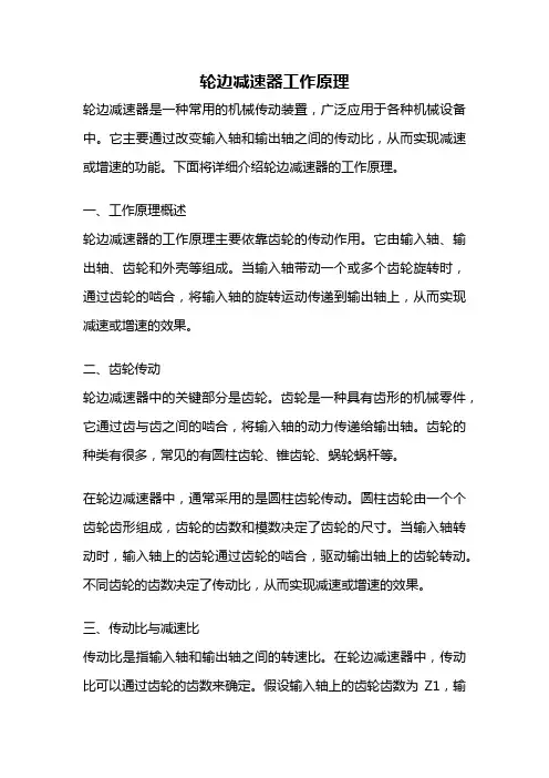 轮边减速器工作原理