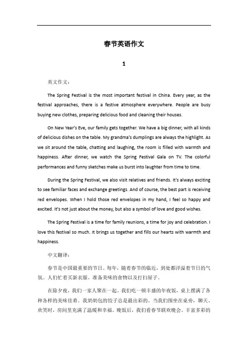 春节英语作文60字带翻译