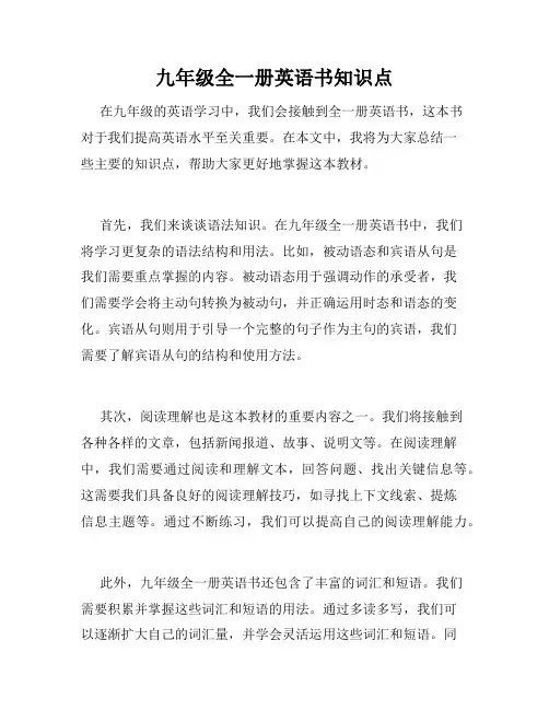 九年级全一册英语书知识点