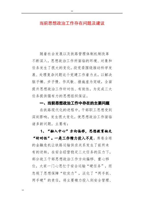 当前思想政治工作存在问题及建议