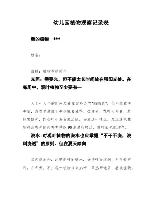 幼儿园植物观察记录表