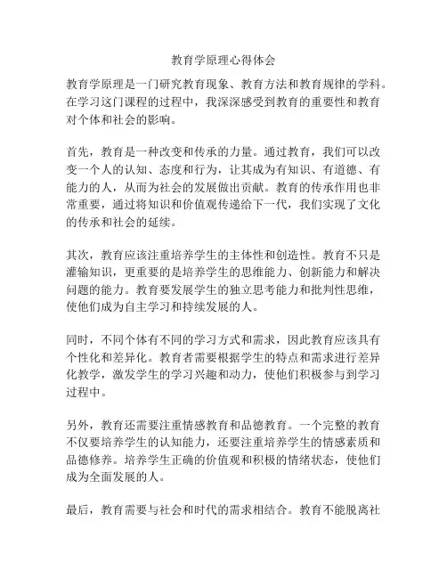教育学原理心得体会