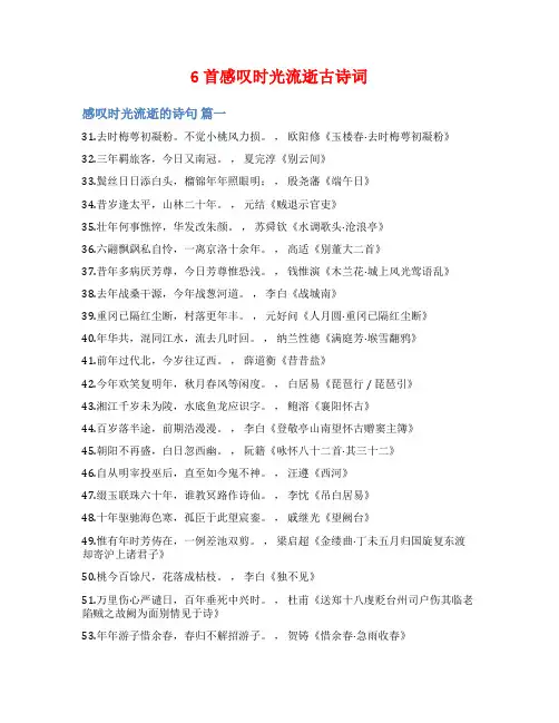 6首感叹时光流逝古诗词