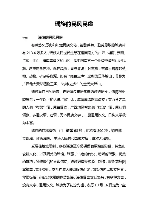 瑶族的民风民俗
