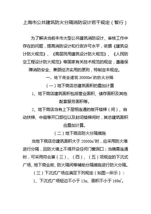 公共建筑防火分隔消防设计规定