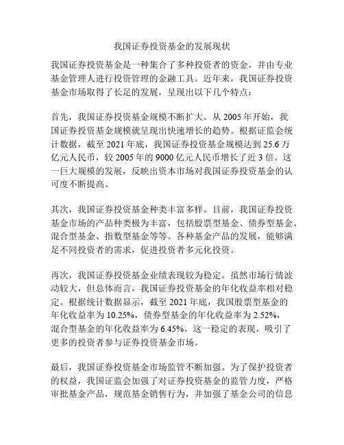 我国证券投资基金的发展现状