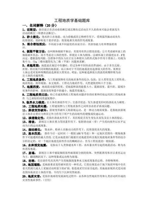 工程地质学基础题库地大考试