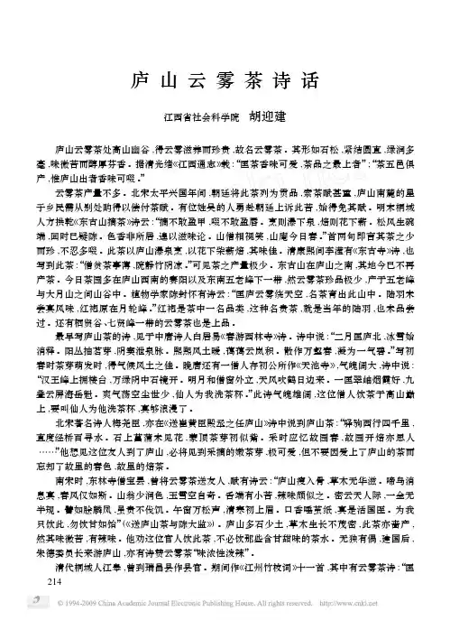 庐山云雾茶诗话