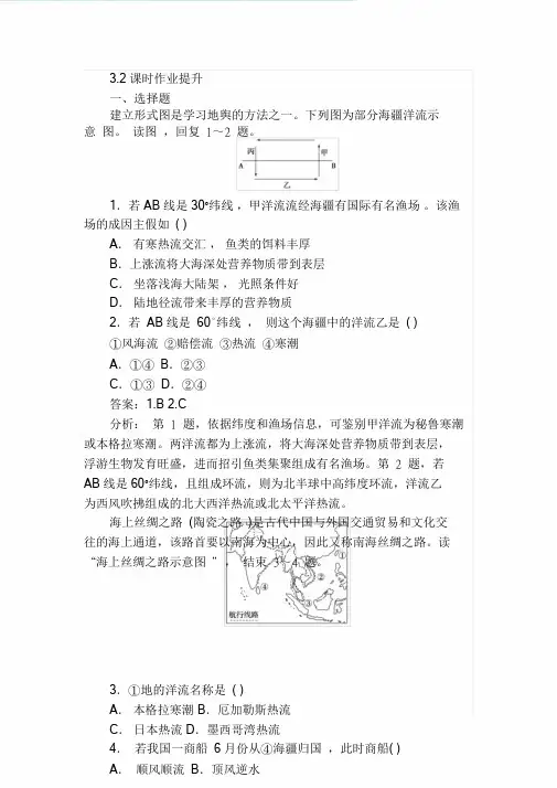 3.2大规模海水运动配套练习Word版含解析人教版高一地理必修1