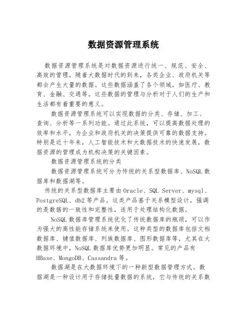 数据资源管理系统