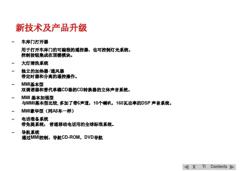 奥迪A6维修课件——车辆保养及使用 标准培训