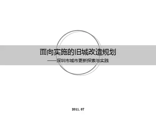 面向实施的旧城更新改造规划实践与探索