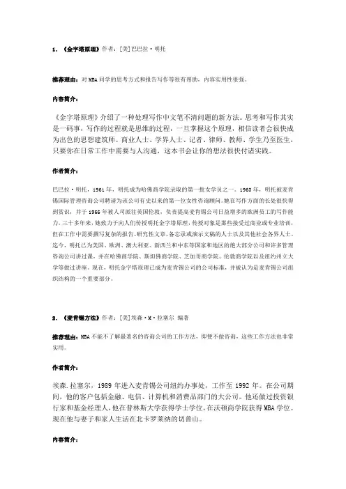 清华大学mba阅读书目