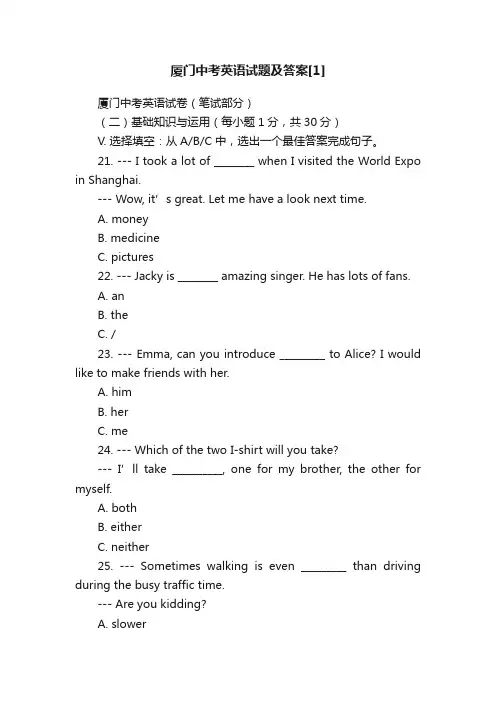 厦门中考英语试题及答案[1]