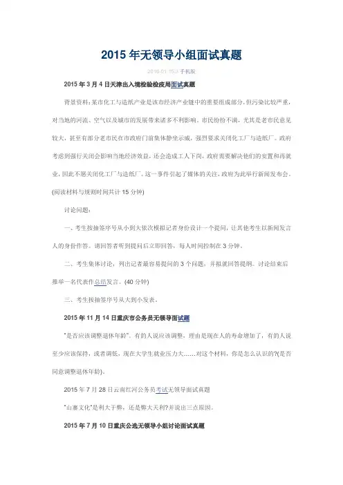 2015年无领导小组面试真题
