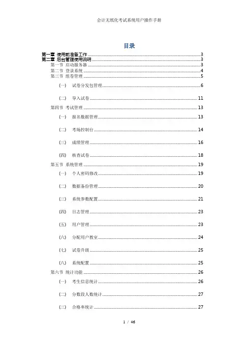 会计无纸化考试系统用户操作手册