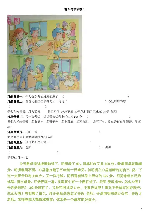 小学一二年级语文小学生看图写话专项训练题15篇