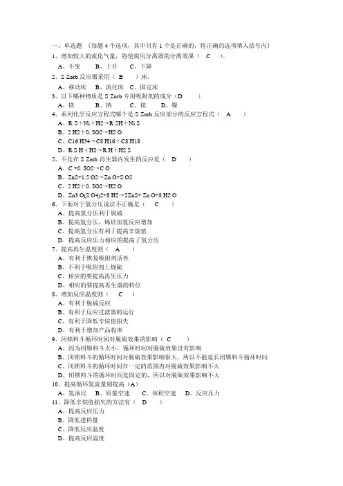 汽油吸附脱硫S-zorb技师理论试题