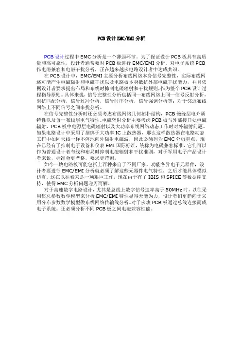 PCB设计EMC