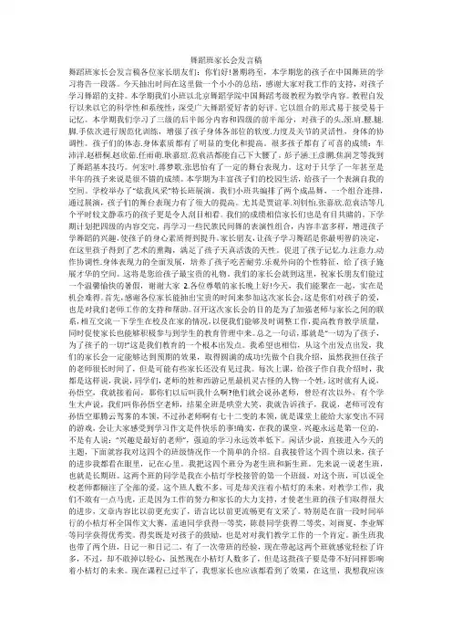 舞蹈班家长会发言稿