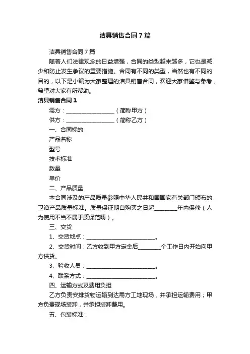 洁具销售合同7篇