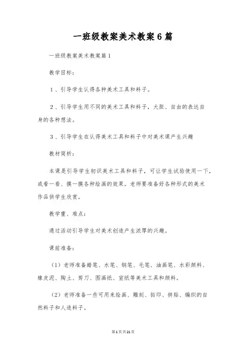 一年级教案美术教案6篇