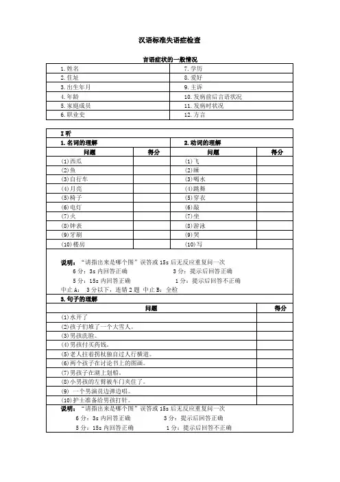 汉语标准失语症检查