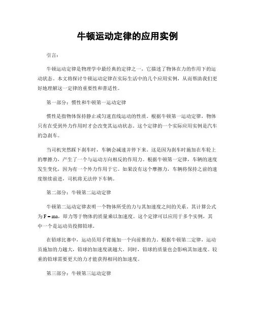 牛顿运动定律的应用实例