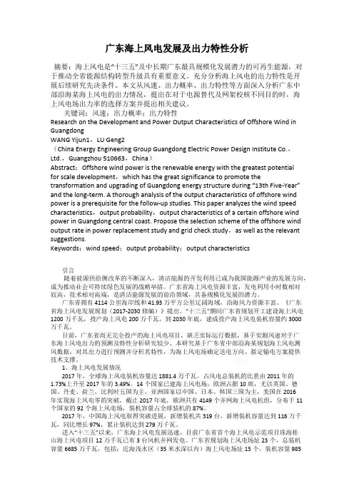 广东海上风电发展及出力特性分析
