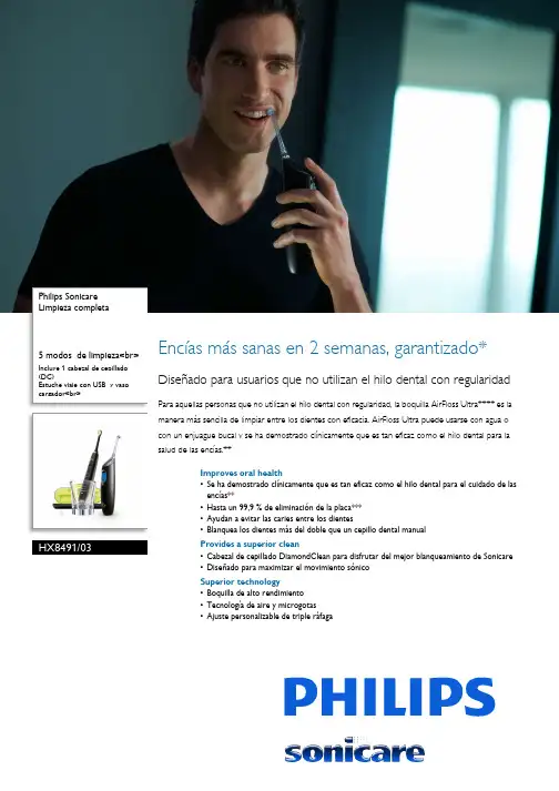 Philips 洁牙器 完全洁牙 5 种洁牙模式说明书