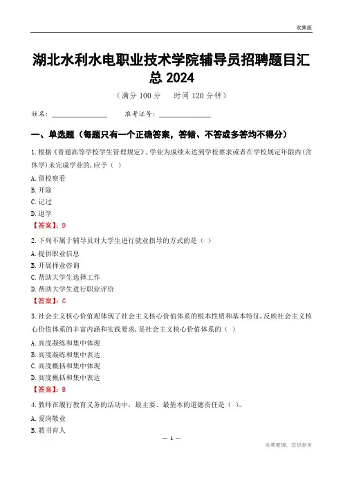 湖北水利水电职业技术学院辅导员考试题目汇总2024