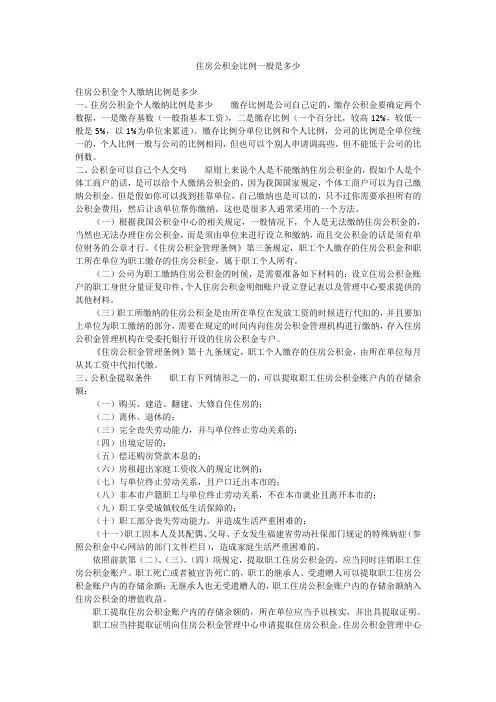 住房公积金比例一般是多少