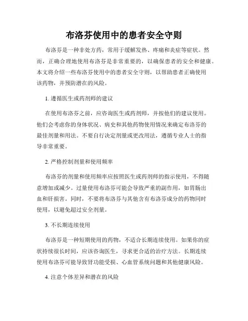 布洛芬使用中的患者安全守则