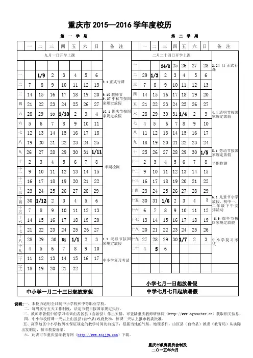 重庆市2015—2016学年度校历