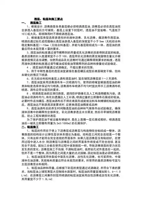 透层、粘层专项工程施工方案
