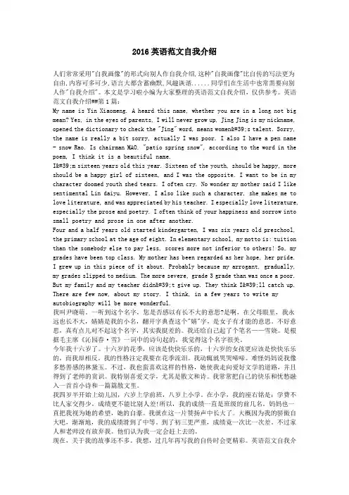 2016英语范文自我介绍