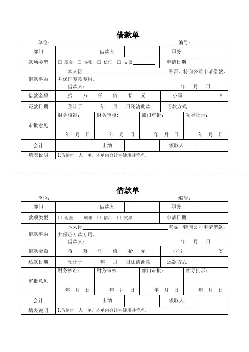 借款单模板