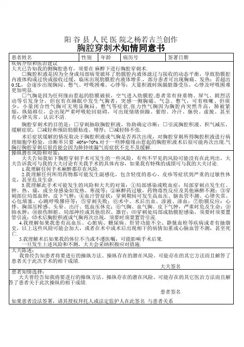 胸腔穿刺知情同意书