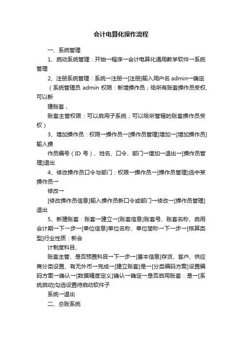 会计电算化操作流程