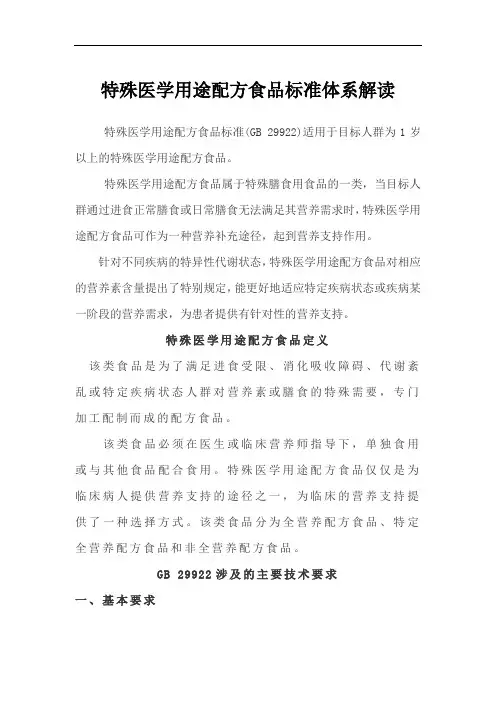 特殊医学用途配方食品标准体系解读